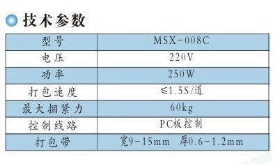 MSX-008C半自动高台打包机_其他包装成型机械_世界工厂网